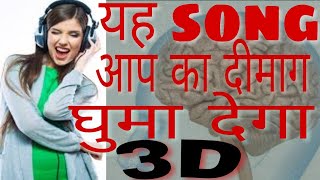 ye song aapka dimag ghumadega।3D5D song 2024 [upl. by Namqul]