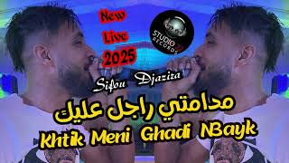 Cheb Sifou Djazira  Madamti Rajel 3lik  مدامتي راجل عليك \ LIVE CHOC 2025 [upl. by Akimet]