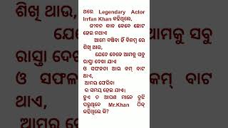 Motivation for life and for students too Odia motivation motivation odiatoenglish [upl. by Radke]