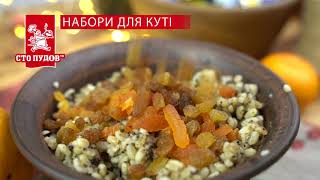 Рецепт идеальной кутьи Быстро просто и вкусно [upl. by Ardnikal]