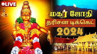 sabarimala jyothi darshanam 2024 ticket [upl. by Wanfried619]