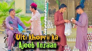 Ulti Khoprii Ka Ajeeb Banda🤣shortfilm irfanshakeel586 2024 [upl. by Alvord3]