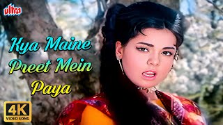 Kya Maine Preet Mein Paya Old Song  Suman Kalyanpur Mumtaz  VShantaram  Boond Jo Ban Gayee Moti [upl. by Ailimac]