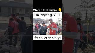 Dehradun Food delivery boy Zomato strike भारत में बढ़ता जा रहा scam🥺😨 zomato fooddelivery [upl. by Jennee]