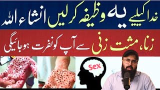 Haram Taluqat Khtm Krny Ka Wazifa  Mainy BHI apny Haram Taluqat Is Wazifa Sy Khtm Kiyein [upl. by Odlonyer]