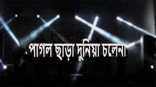 Pagol Chara Duniya Chole Na ft Nexxus  The Band l Official Audio l rock band cover [upl. by Oiznun]