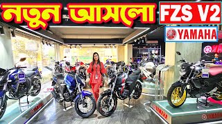 নতুন আসলো Yamaha FZS V2 Price in Bangladesh 2024  Crescent Enterprise [upl. by Amoritta]