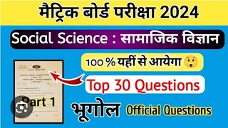 Jac class 10 Social science most vvi question jac board exam 2024  education shorts [upl. by Fredie484]