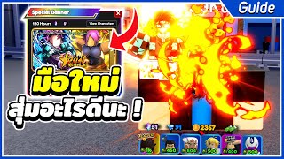 มือใหม่สุ่มอะไรดี อยากเก่งไว  Roblox All Star Tower Defense [upl. by Enyahc945]