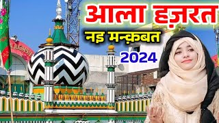 Ala Hazrat ki Shan Mein Bilkul Nai Manqabat urse Ala Hazrat 2024 [upl. by Weywadt]