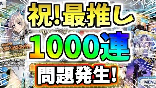 【FGO】遂に最推し来た！スペース・エレシュキガル狙い1000連勝負！・・・大問題も同時に勃発！？【ゆっくり実況】【FateGrand order】 [upl. by Crandale]