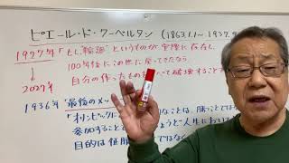 近代オリンピックの父「クーベルタンの言葉」を今一度‼️ [upl. by Juliet]