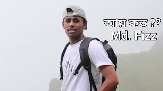 আয় কত  💰 Md Fizz YouTube Income 💰 MdFizz [upl. by Deery]