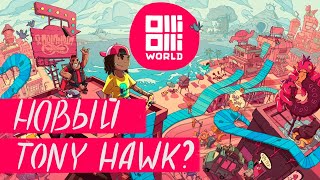 OlliOlli World  Holdens Impressions [upl. by Celio]