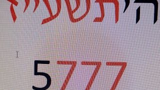 Year 5777 in Kabbalah [upl. by Illac266]