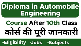 Diploma in Automobile Engineering  10th ke baad kaise kare aur course kya hai   Eligibility [upl. by Fink]