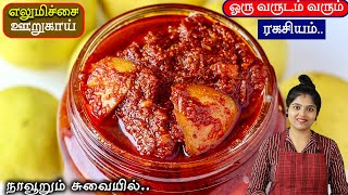 எலுமிச்சை ஊறுகாய் perfectஆக வரும் ரகசியம்  How To Make Lemon Pickle  PICKLE RECIPE [upl. by Adnek]