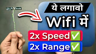 How To Increase Wifi Speed Wifi Ki Range Kaise Badhaye [upl. by Orazal]