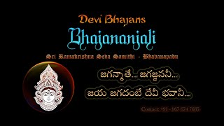 jaganmate jagajjanani jaya jagadambe devi bhavani  devotional bhajans devibhajan bhajan bhakti [upl. by Strang]