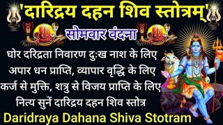 दारिद्र्य दहन शिव स्तोत्रम्  Daridraya Dahana Shivà Stotra With Lyrics  most powerful shiv stotra [upl. by Rapsag585]