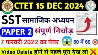 CTET SST PAPER 2  CTET SST  CTET Social Science Paper 2  CTET  SST CTET PAPER 2  CTET SST 2024 [upl. by Arva]