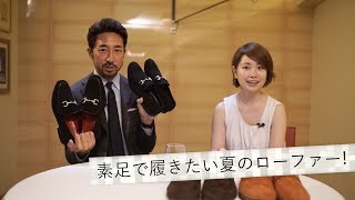 ビットローファーが旬！飾りすぎると失敗しがち、正しい着こなし方は？BRFashion College Lesson97 ビットローファー [upl. by Jaan]