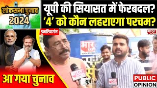 Aa Gya Chunav Domariyaganj में किसका मंगल होगा भारी क्या बोली जनता  Public Opinion [upl. by Schlesinger827]