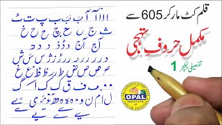 Tutorial 1 How to write Urdu Alphabet Letters with cut marker by Naveed Akhtar Uppal [upl. by Sinai]