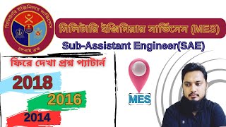 MESMilitary Engineer Services এর বিগত 2018 2016 amp 2014 সালের SAE প্রশ্ন প্যাটার্ন✔️💯 [upl. by Ianteen]