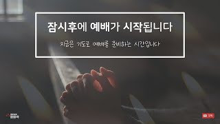 중문교회 중등싹 ｜특별간증 창 218｜이창수 이진경｜20240324 온라인 주일예배실황 [upl. by Tierza]