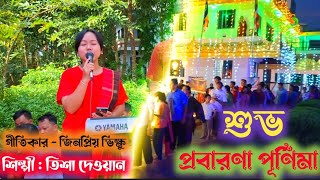 New Buddhist Video Song2024  Prabarona Purnima  Singer  Tisha Dewan  Buddhist Studio [upl. by Eirhtug]