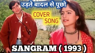 Udte Badal Se Pucho Full Song ❤ Sangram 1993 Sadhna Sargam  Ajay Devgan Old Love Song ❤ Beautiful [upl. by Helge424]