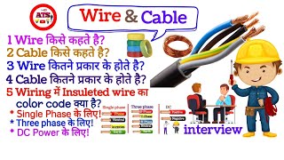 Type of cable amp wire wire and cable different Wire color code in India interview Question amp Answer [upl. by Poland]