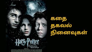 Harry potter in Tamil  Episode 4 [upl. by Alic777]