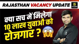 Rajasthan Vacancy Update 2024  Rajasthan New Vacancy Complete Information By Narendra Sir [upl. by Grassi]