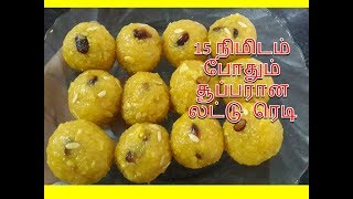 சுவையான லட்டு சுலபமான முறை Laddu Recipe  Diwali Special laddu recipe [upl. by Ynattyrb294]