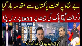 Vikrant Gupta Angry on BCCI after ICC approve Champions Trophy 2025 Budget  PCB  Pakistan Cricket [upl. by Luelle761]