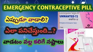 Ipill Review In telugu  IPill Tablet Uses In telugu  Ipill Side Effects In telugu [upl. by Cathee]