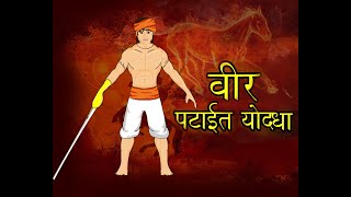 The Veer Warrior l jiva mahale l Afzalkancha vad [upl. by Yelhak]