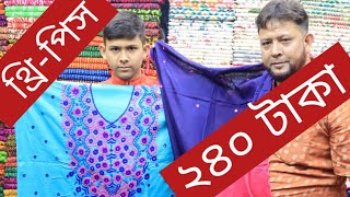 Three piece at cheap Price  Batik Cotton 3 piece Islampur  Ladies suit wholesale amp retail Part 1 [upl. by Doowyah]