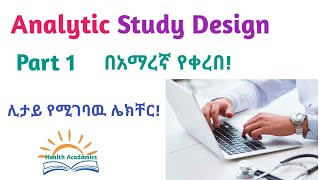 Epidemiology Analytic Study Design Helpful Amharic Speech Video Part 1 [upl. by Hbahsur]