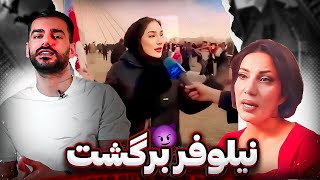 از بفرمایید شام تا راهپیمایی ۲۲ بهمن با کافه نیلو [upl. by Summers]