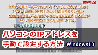 パソコンのIPアドレスを手動で設定する方法Windows 10 [upl. by Ramhaj]