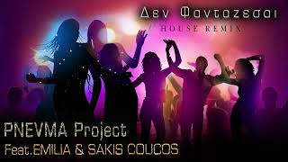 EMILIA amp SAKIS COUCOS  Dj REMIX  DE FANTAZESE  NE OSTAVAY TUK [upl. by Aicat]