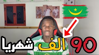 منصة جديدة لربح من الإنترنت 90 الف شهريا  الربح من الانترنت في موريتانيا [upl. by Tomaso129]