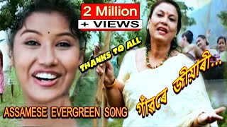 GAONRE JIYORIAssamese Evergreen Song [upl. by Rebmik818]