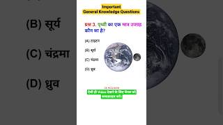 Important questions for you gk ntpc generalstudies ssc gkgs shorts [upl. by Saretta]