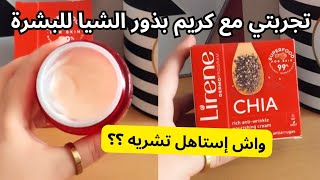 تجربتي مع creme lirene  كريم لارين [upl. by Ylenats613]