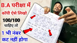 BA Exam me copy kaise likhe 2024  How to write copy in BA exam [upl. by Ixel852]