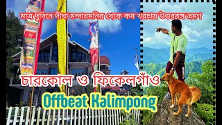 Kalimpong  Charkhole  Fikkalaygaon  Offbeat destination  North Bengal Offbeat  offbeat tour [upl. by Nhar]